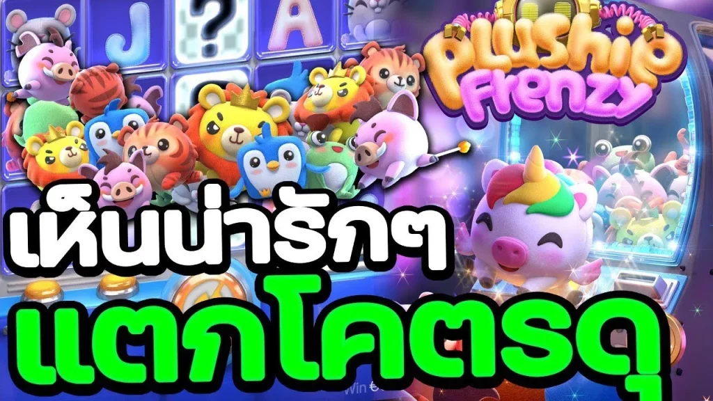 frenzy สล็อต